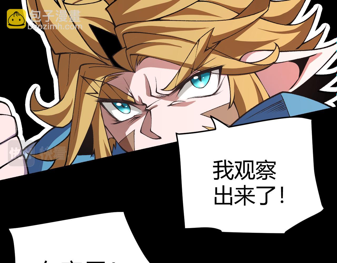 我來自遊戲 - 第188話 巨大的差距？(4/4) - 4