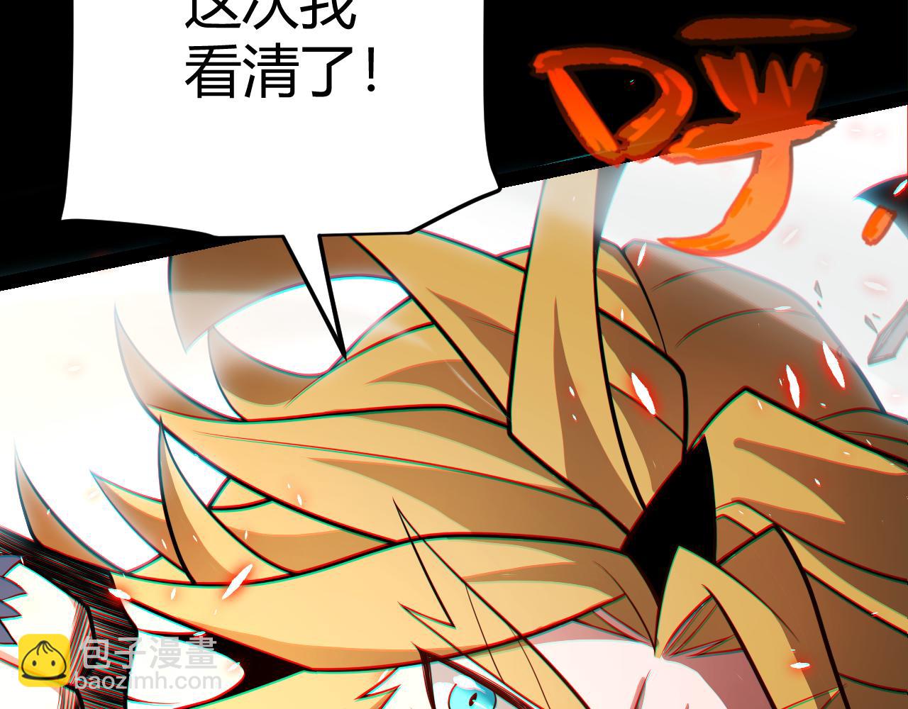 我來自遊戲 - 第188話 巨大的差距？(4/4) - 2