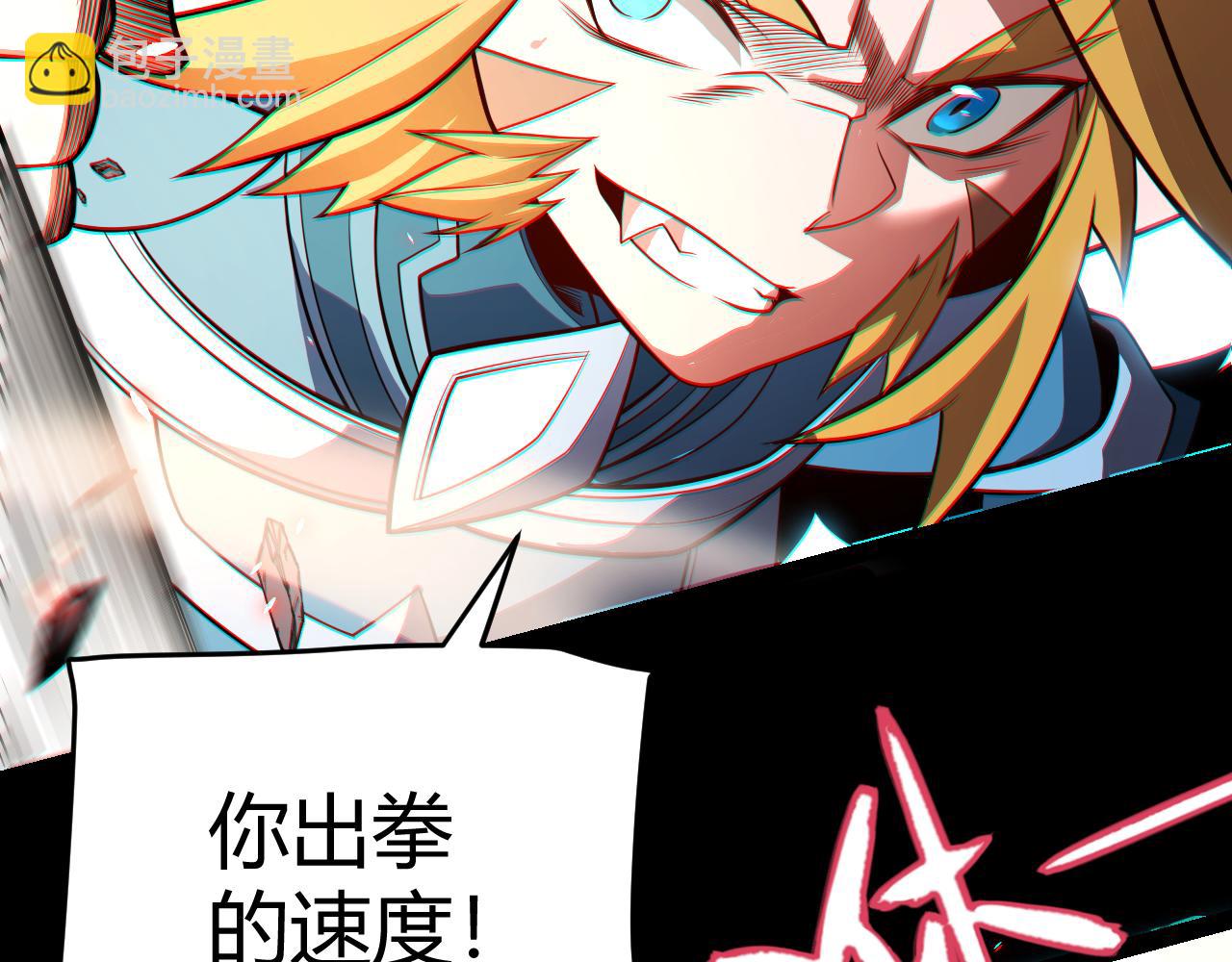 我來自遊戲 - 第188話 巨大的差距？(4/4) - 3