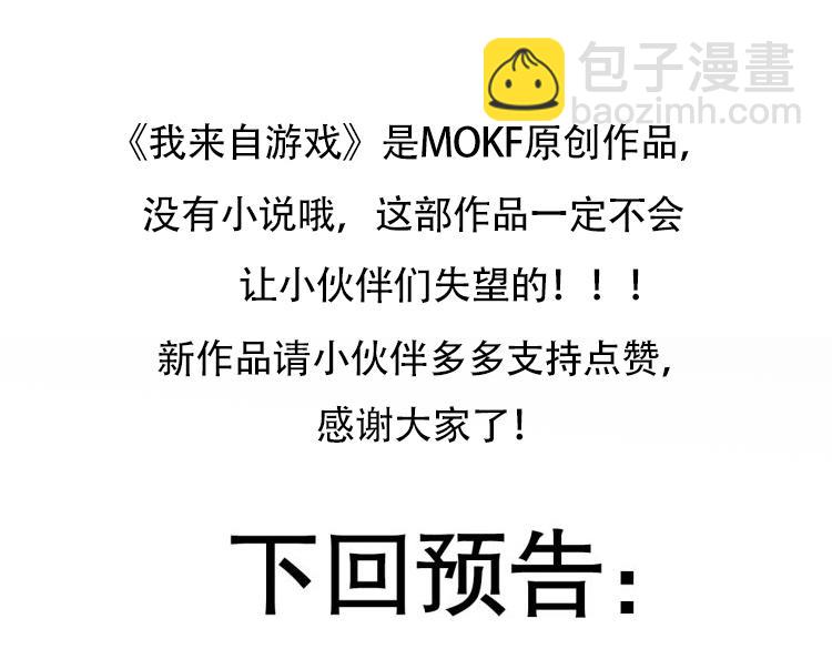 我來自遊戲 - 第188話 巨大的差距？(4/4) - 4