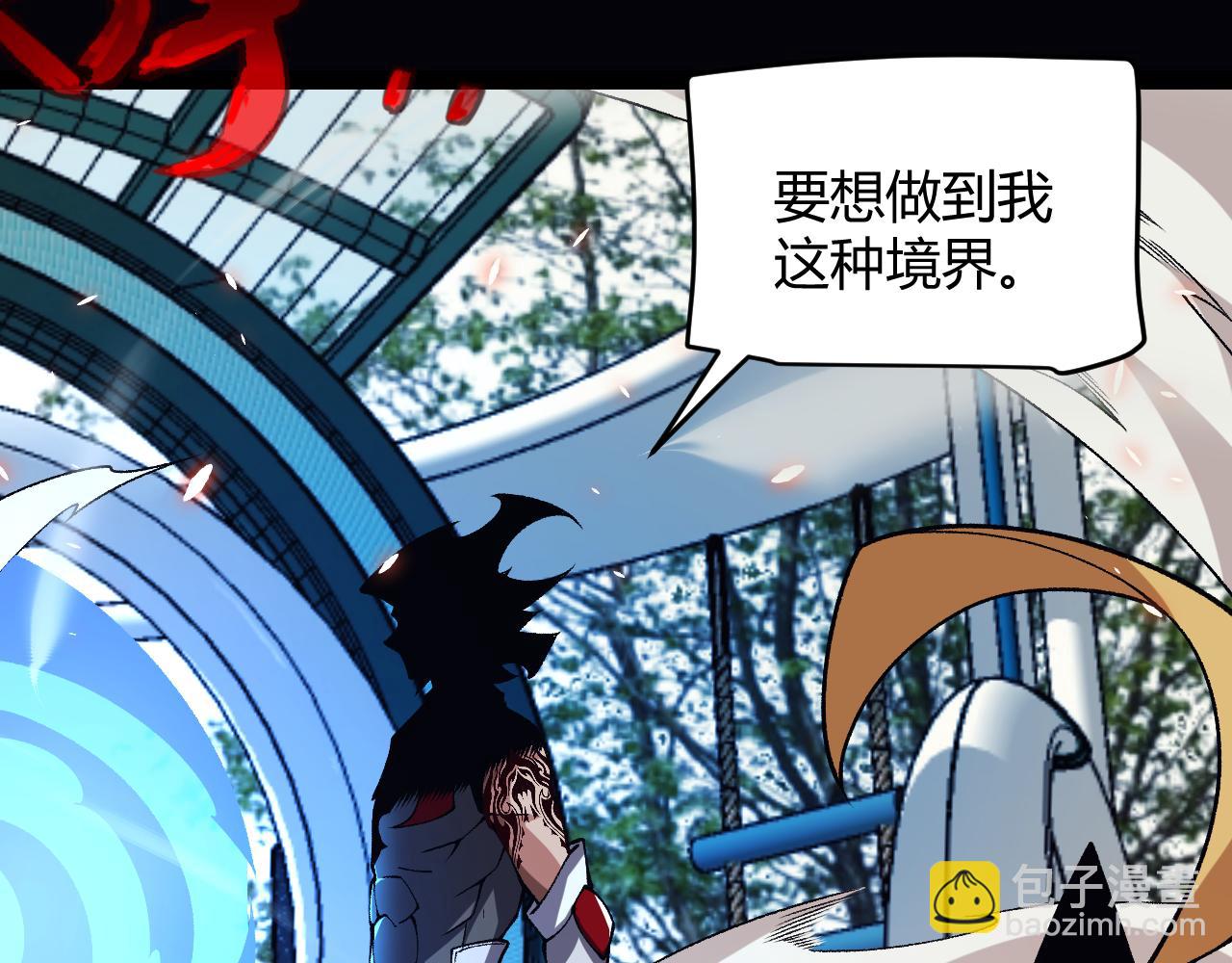 我來自遊戲 - 第188話 巨大的差距？(1/4) - 4