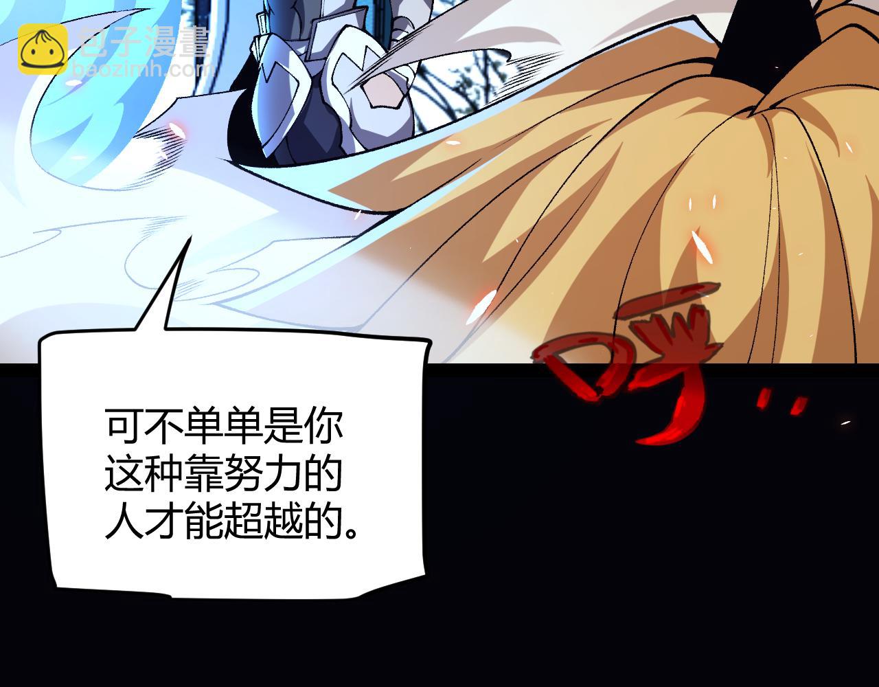 我來自遊戲 - 第188話 巨大的差距？(1/4) - 5