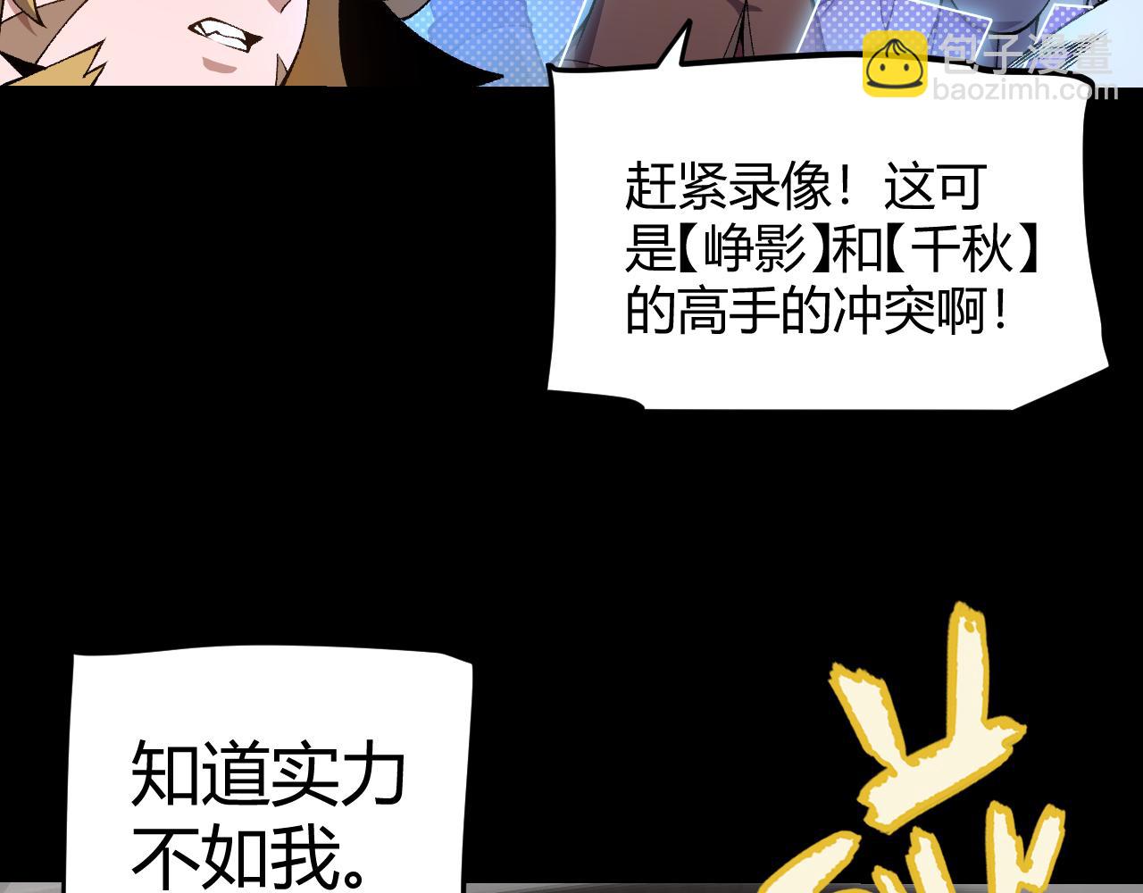 我來自遊戲 - 第188話 巨大的差距？(2/4) - 3