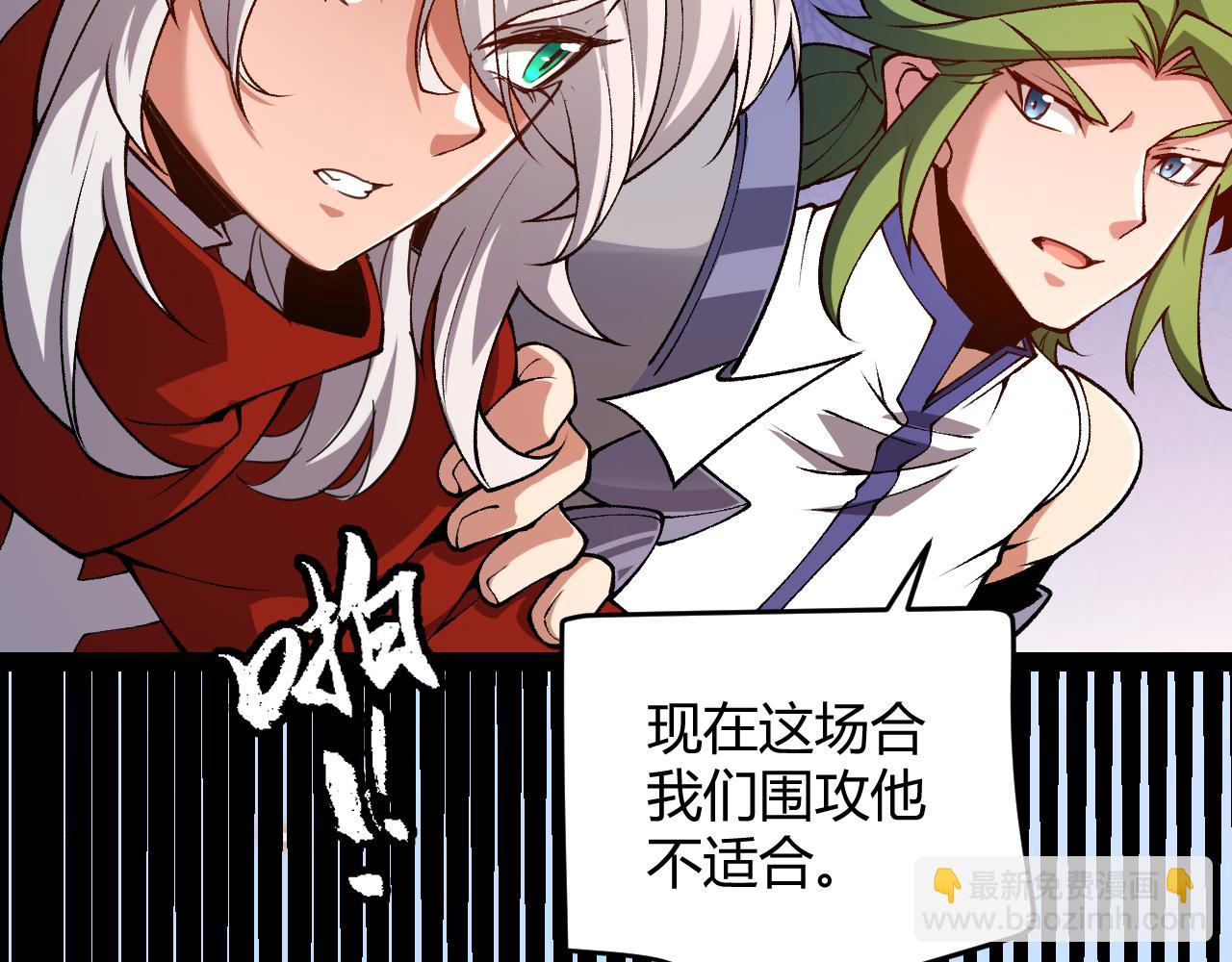 我來自遊戲 - 第188話 巨大的差距？(2/4) - 5