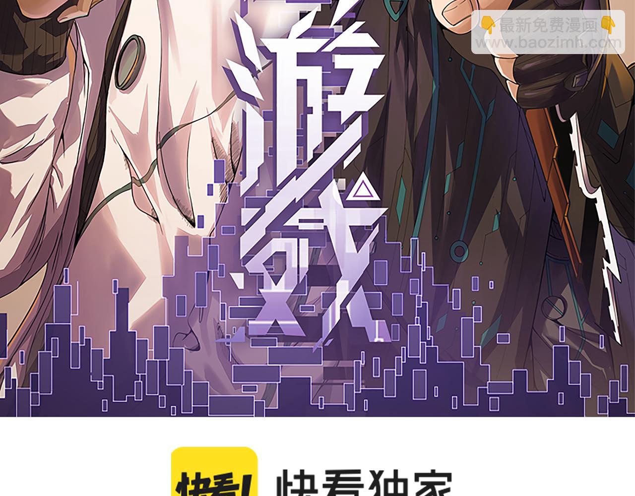 我來自遊戲 - 第188話 巨大的差距？(1/4) - 8