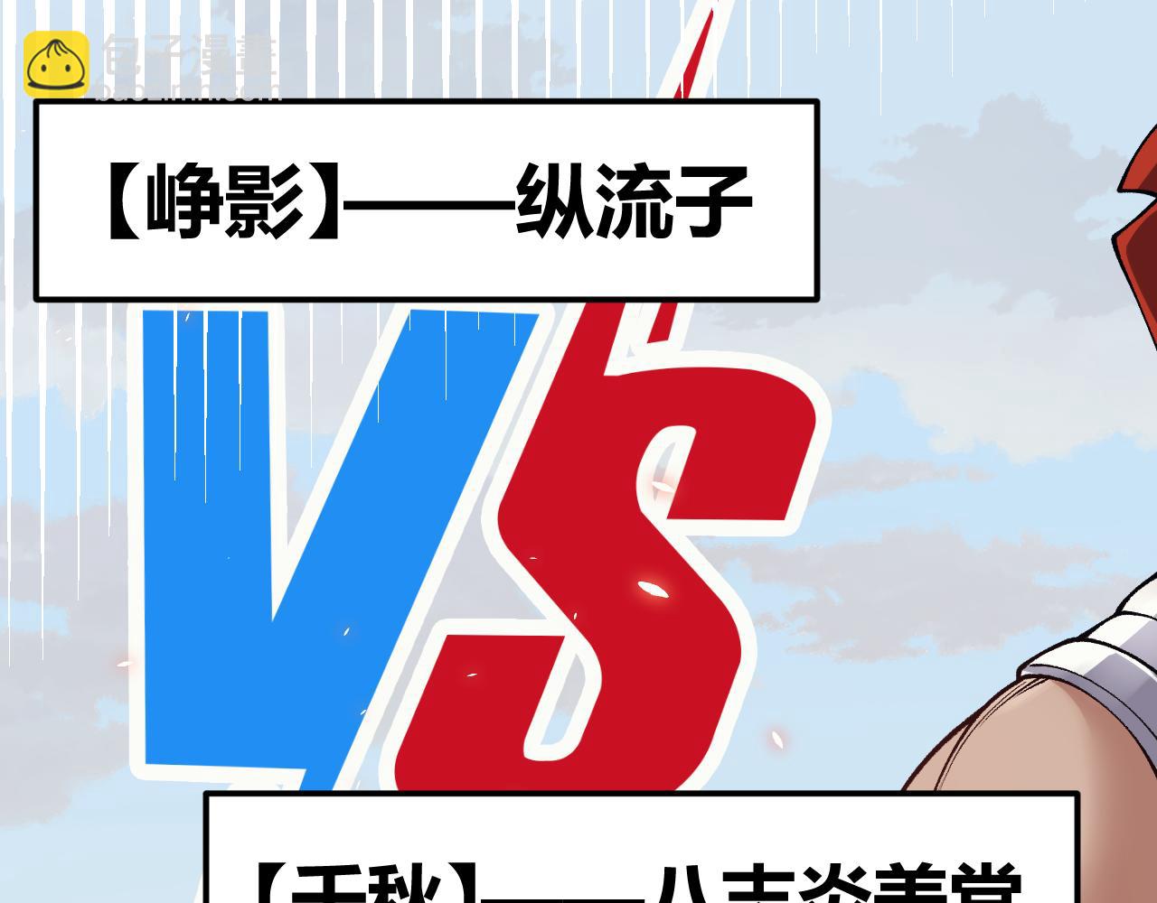 我來自遊戲 - 第188話 巨大的差距？(2/4) - 3