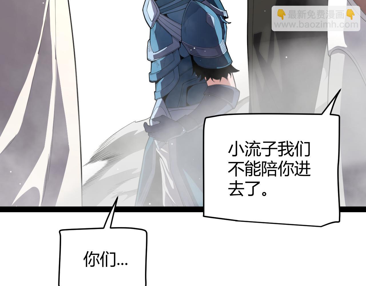 我來自遊戲 - 第190話 大變化的小流子(3/4) - 3