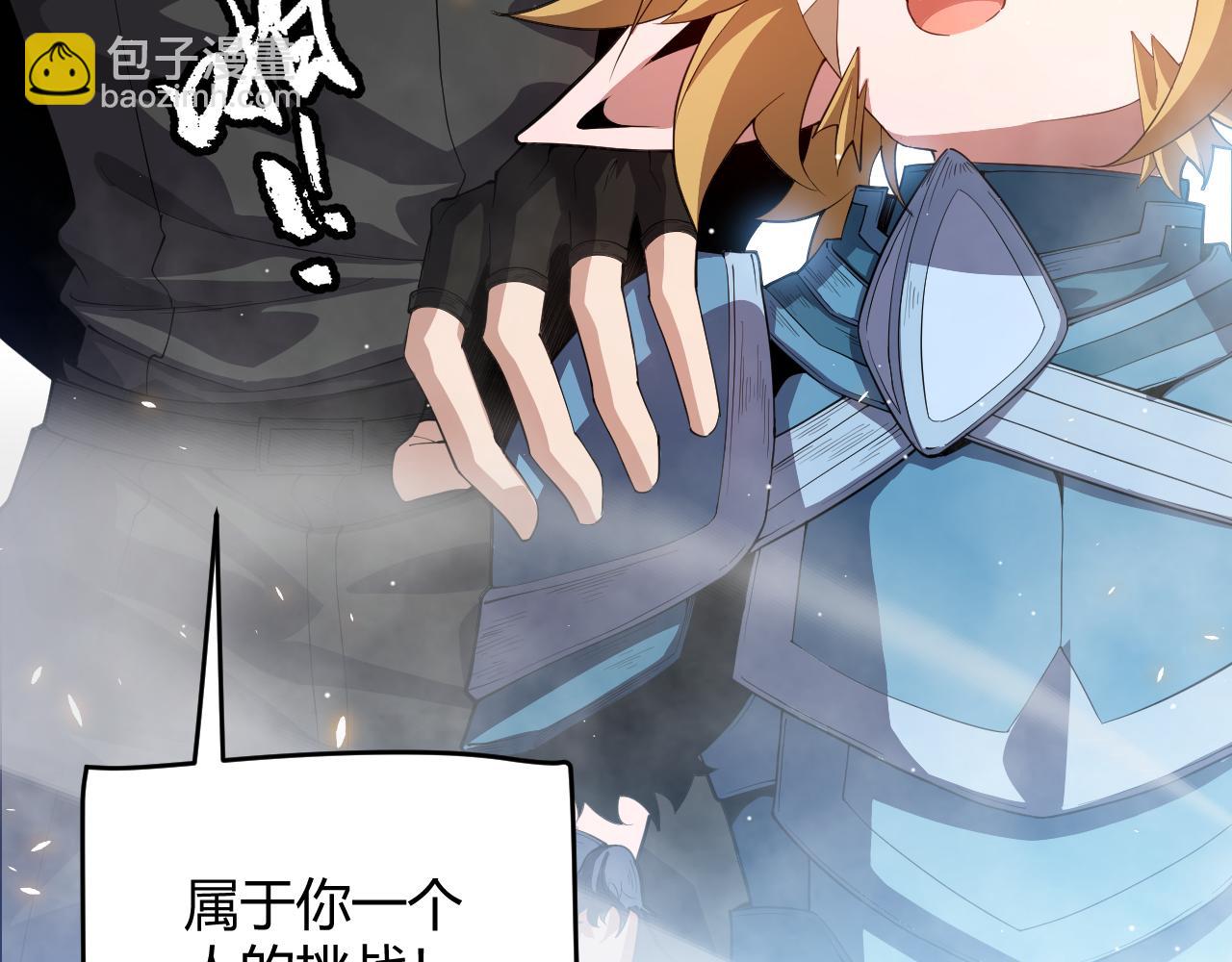 我來自遊戲 - 第190話 大變化的小流子(3/4) - 6