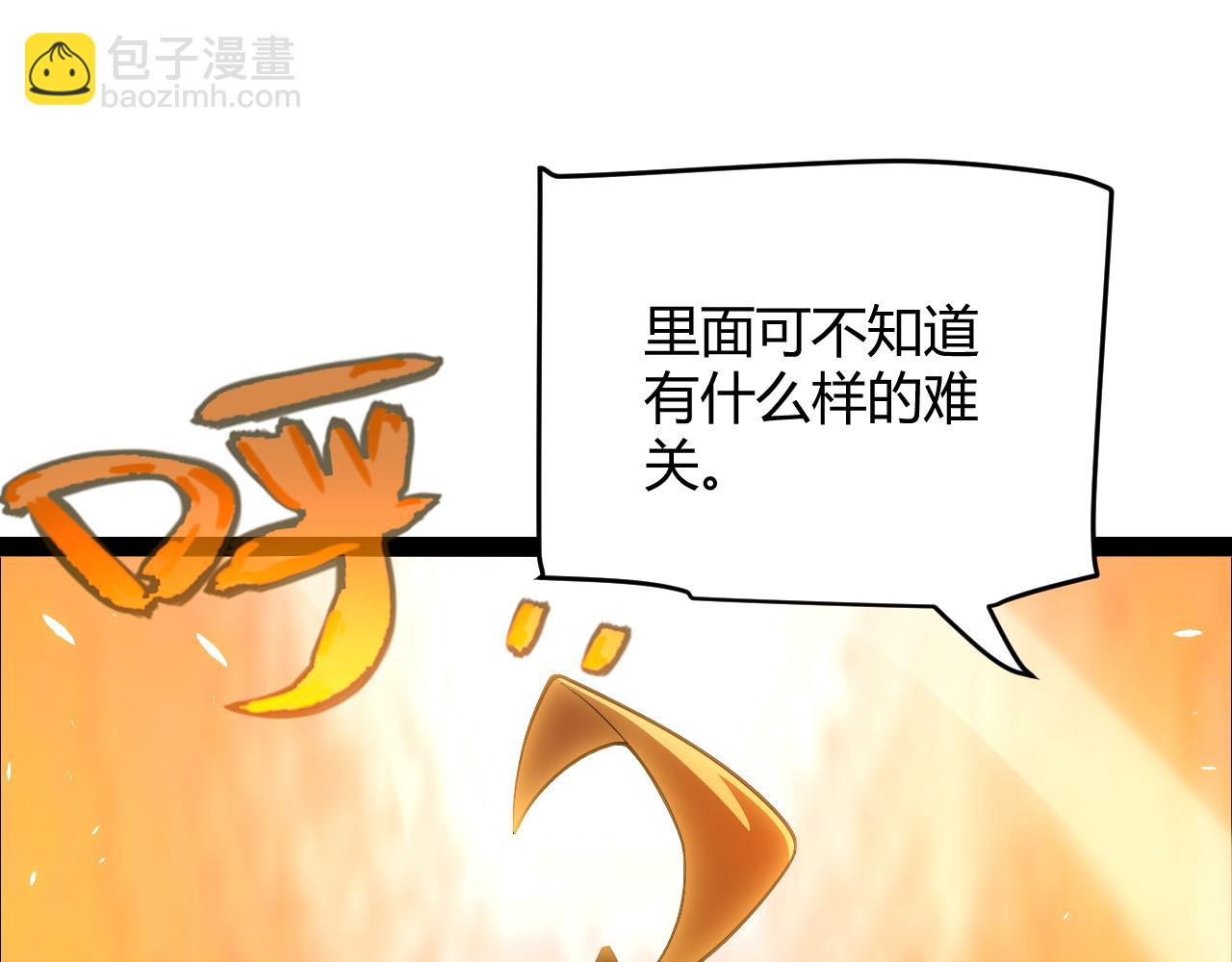 我來自遊戲 - 第190話 大變化的小流子(3/4) - 8