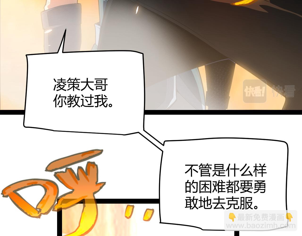 我來自遊戲 - 第190話 大變化的小流子(3/4) - 2