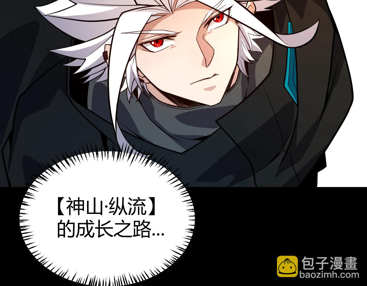 我來自遊戲 - 第190話 大變化的小流子(3/4) - 4