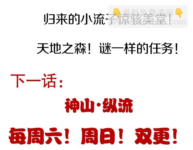 我來自遊戲 - 第190話 大變化的小流子(4/4) - 3