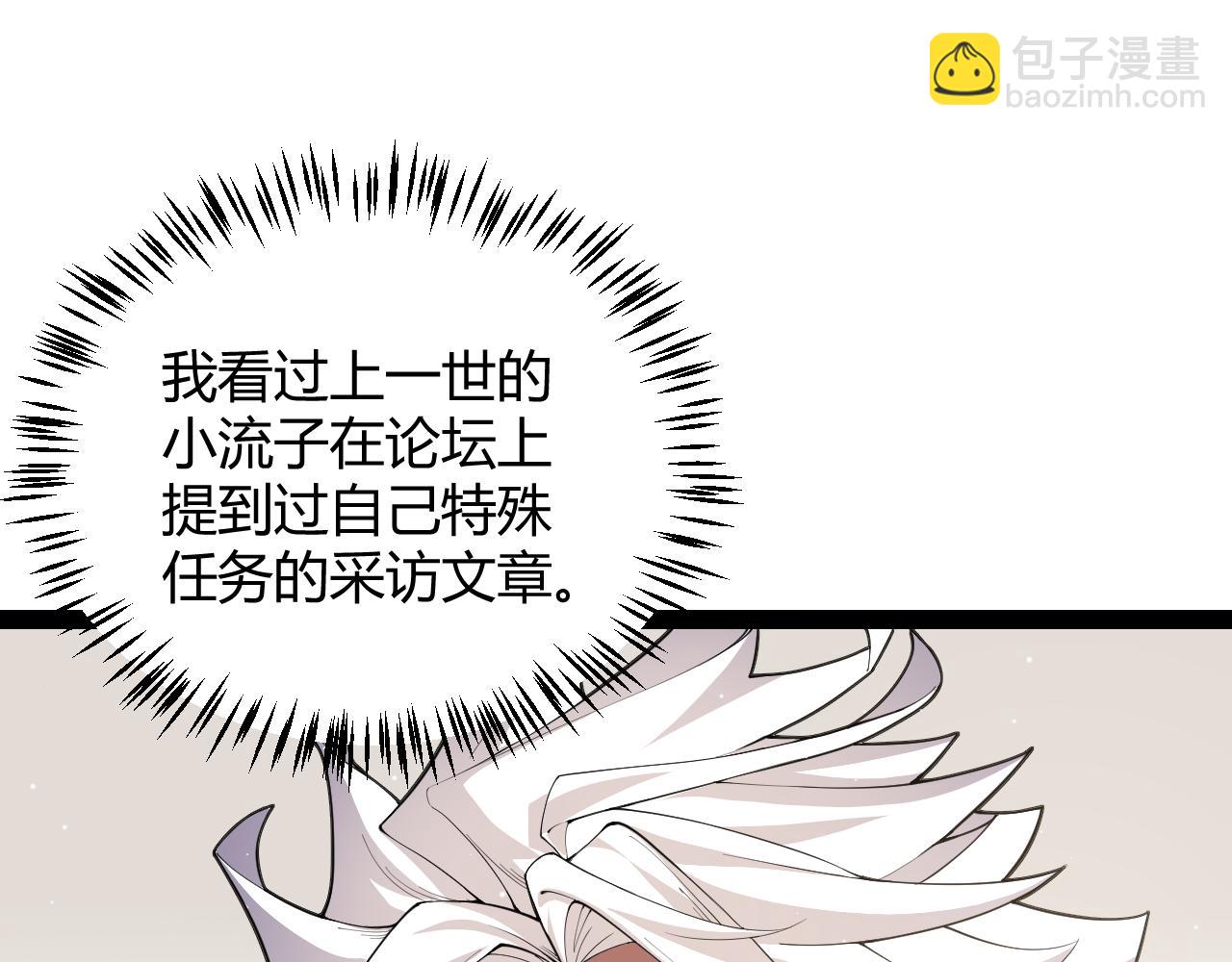 我來自遊戲 - 第190話 大變化的小流子(1/4) - 6