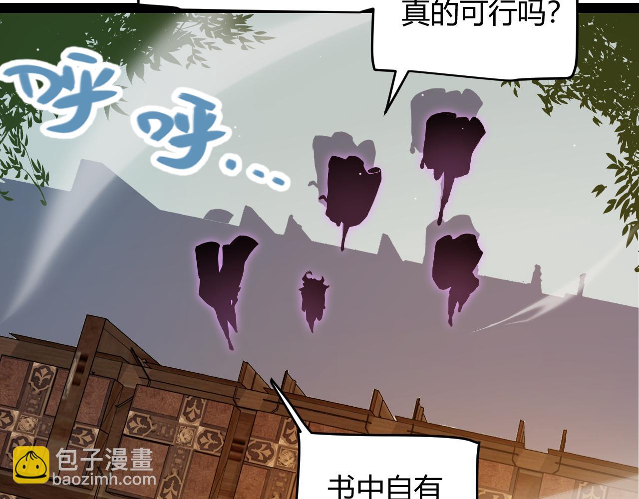 我來自遊戲 - 第190話 大變化的小流子(1/4) - 4