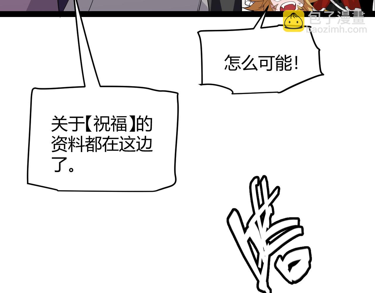 我來自遊戲 - 第190話 大變化的小流子(2/4) - 5