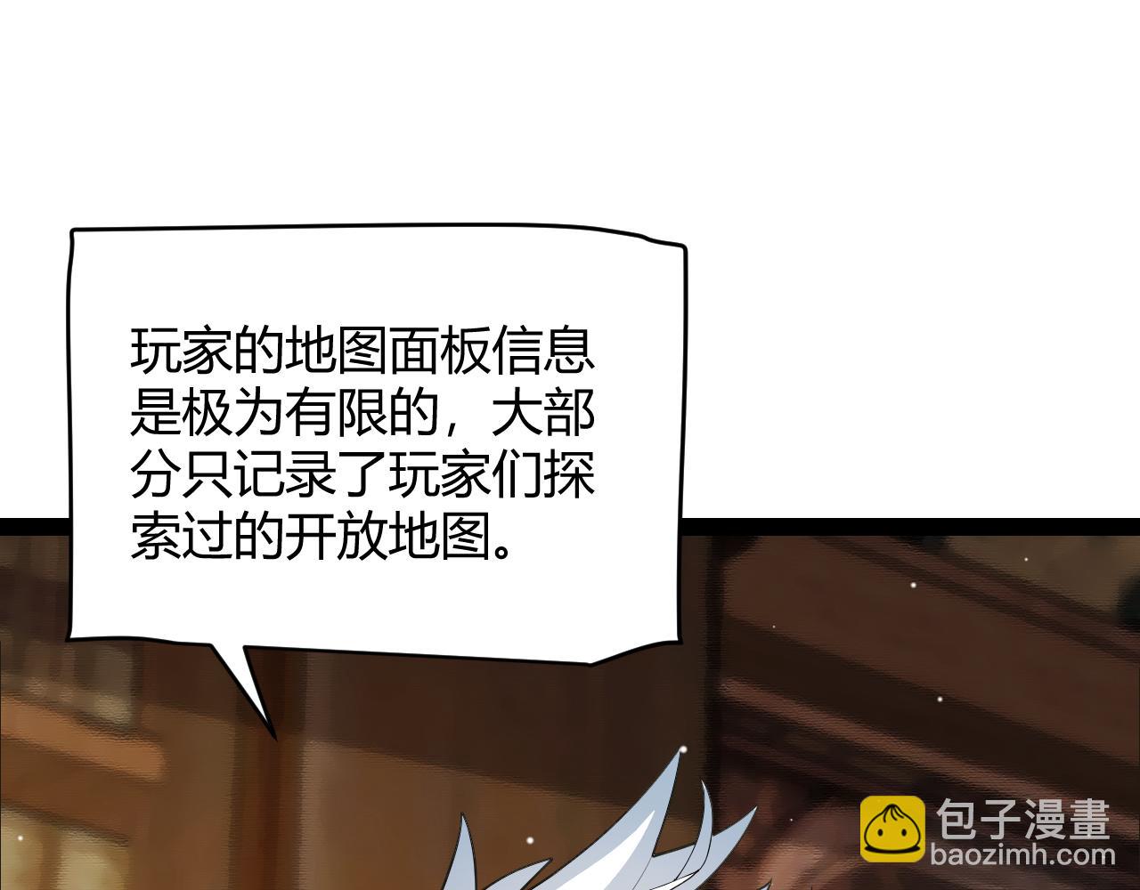 我來自遊戲 - 第190話 大變化的小流子(2/4) - 1