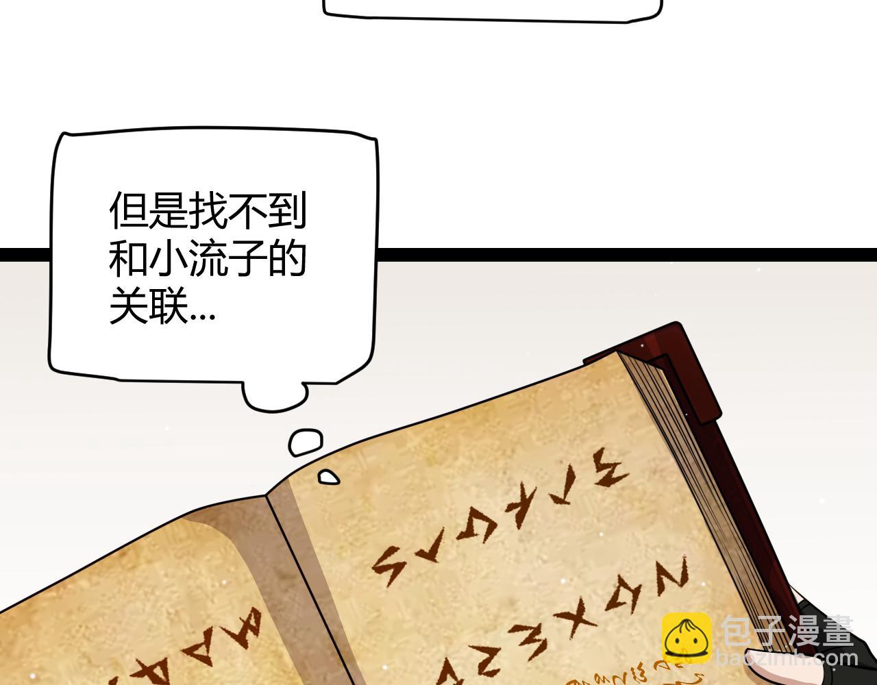 我來自遊戲 - 第190話 大變化的小流子(2/4) - 8