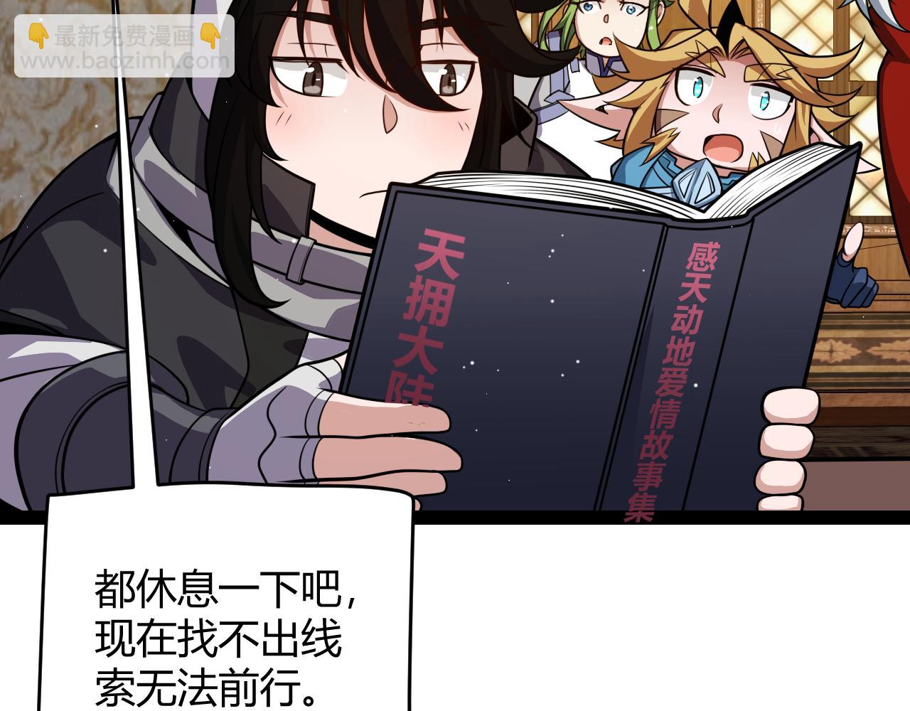 我來自遊戲 - 第190話 大變化的小流子(2/4) - 5