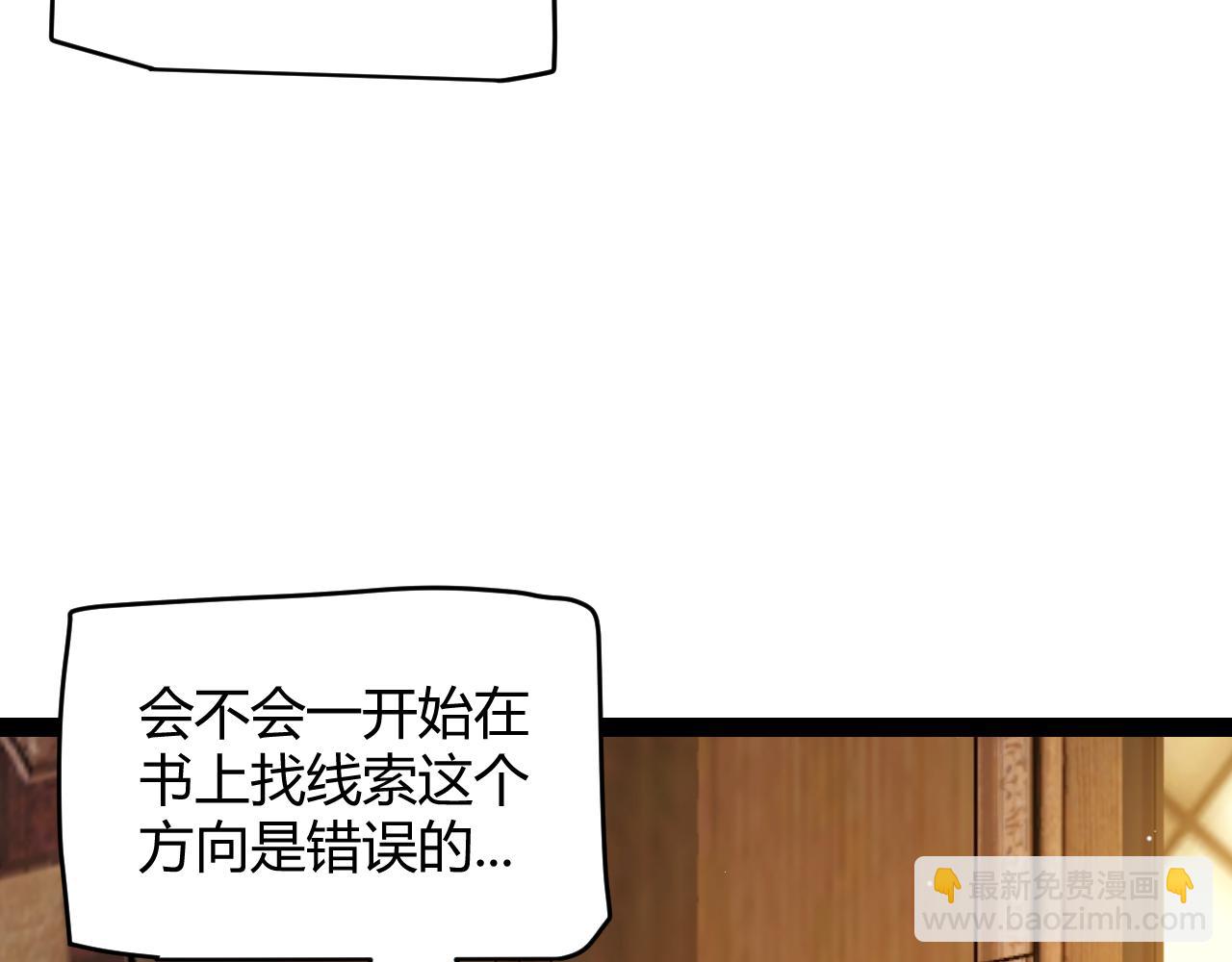 我來自遊戲 - 第190話 大變化的小流子(2/4) - 6