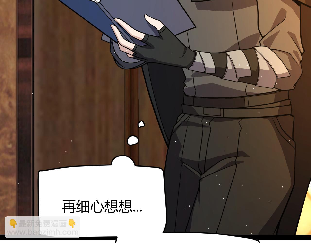 我來自遊戲 - 第190話 大變化的小流子(2/4) - 8