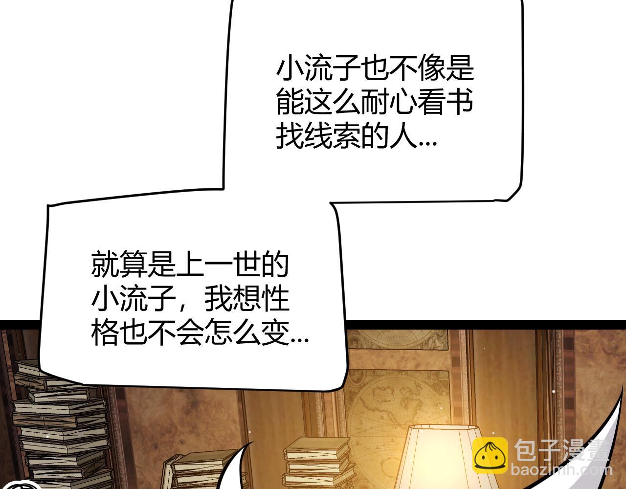 我來自遊戲 - 第190話 大變化的小流子(2/4) - 1