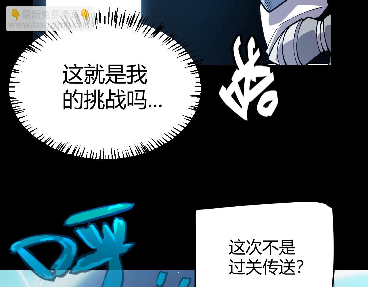 我來自遊戲 - 第192話 錘鍊和考驗(4/4) - 6