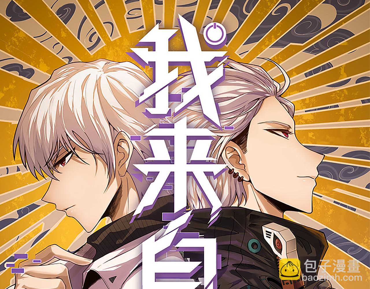 我來自遊戲 - 第192話 錘鍊和考驗(1/4) - 4