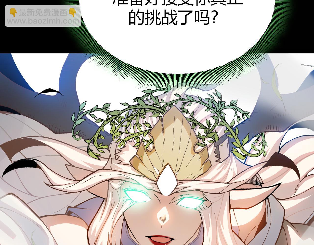 我來自遊戲 - 第192話 錘鍊和考驗(2/4) - 1