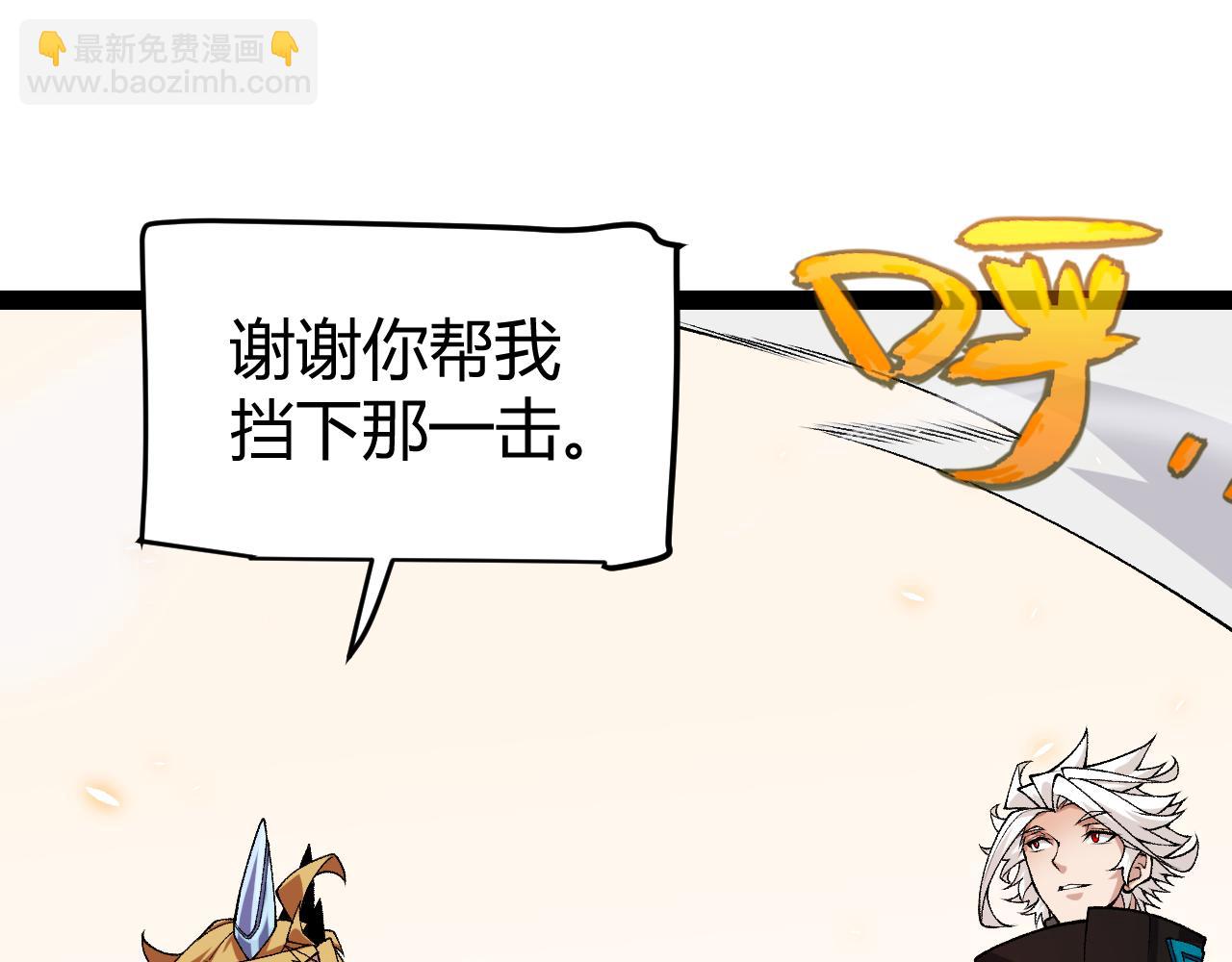 我來自遊戲 - 第194話 對決的結果！(3/4) - 1