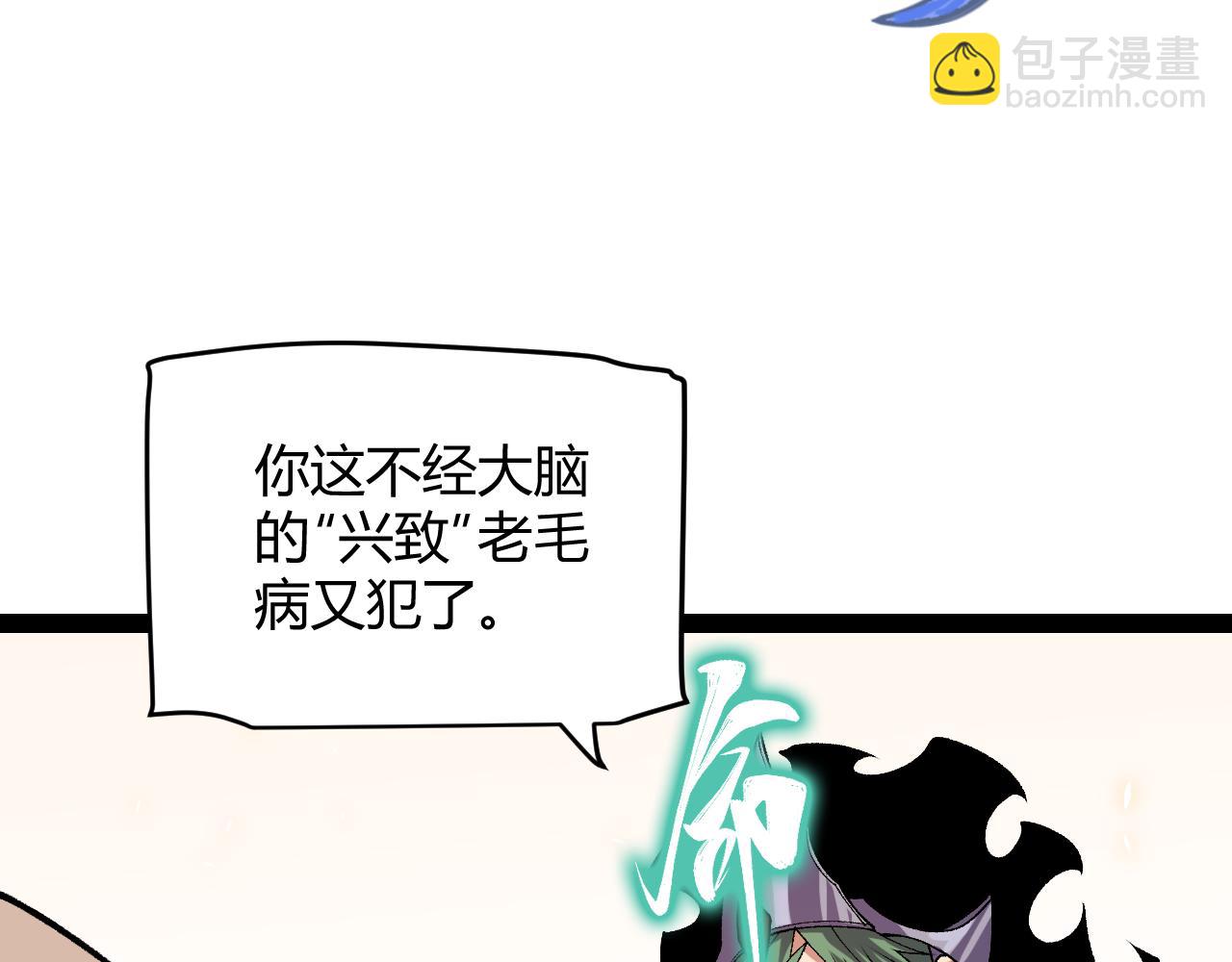 我來自遊戲 - 第194話 對決的結果！(4/4) - 3