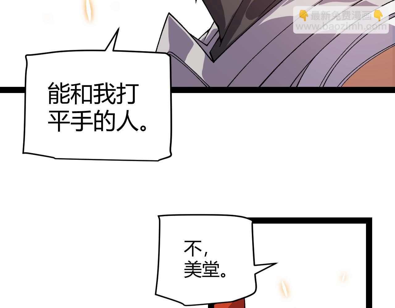 我來自遊戲 - 第194話 對決的結果！(4/4) - 5