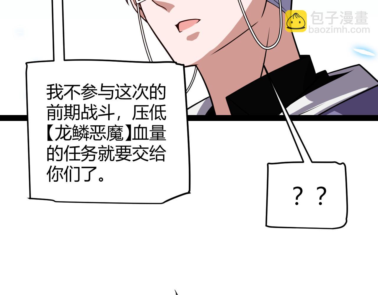 我來自遊戲 - 第196話 龍鱗惡魔(3/4) - 1