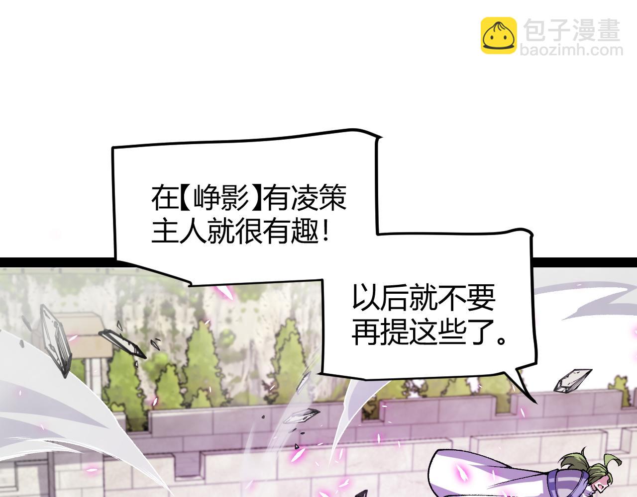 我來自遊戲 - 第196話 龍鱗惡魔(3/4) - 2