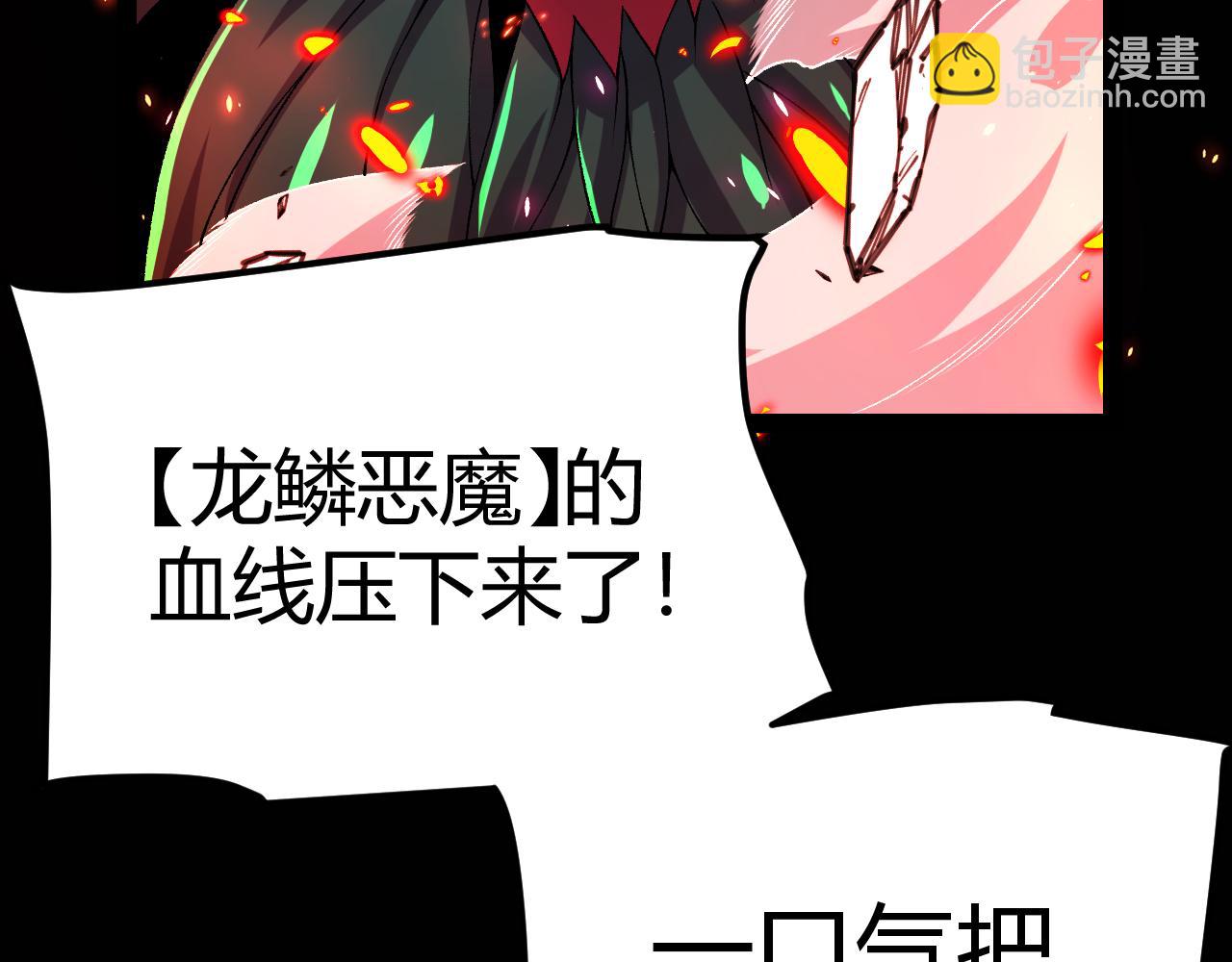 我來自遊戲 - 第196話 龍鱗惡魔(4/4) - 7