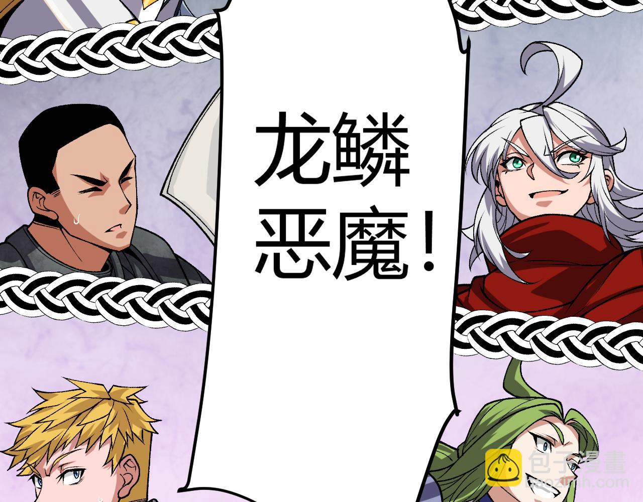 我來自遊戲 - 第196話 龍鱗惡魔(4/4) - 7