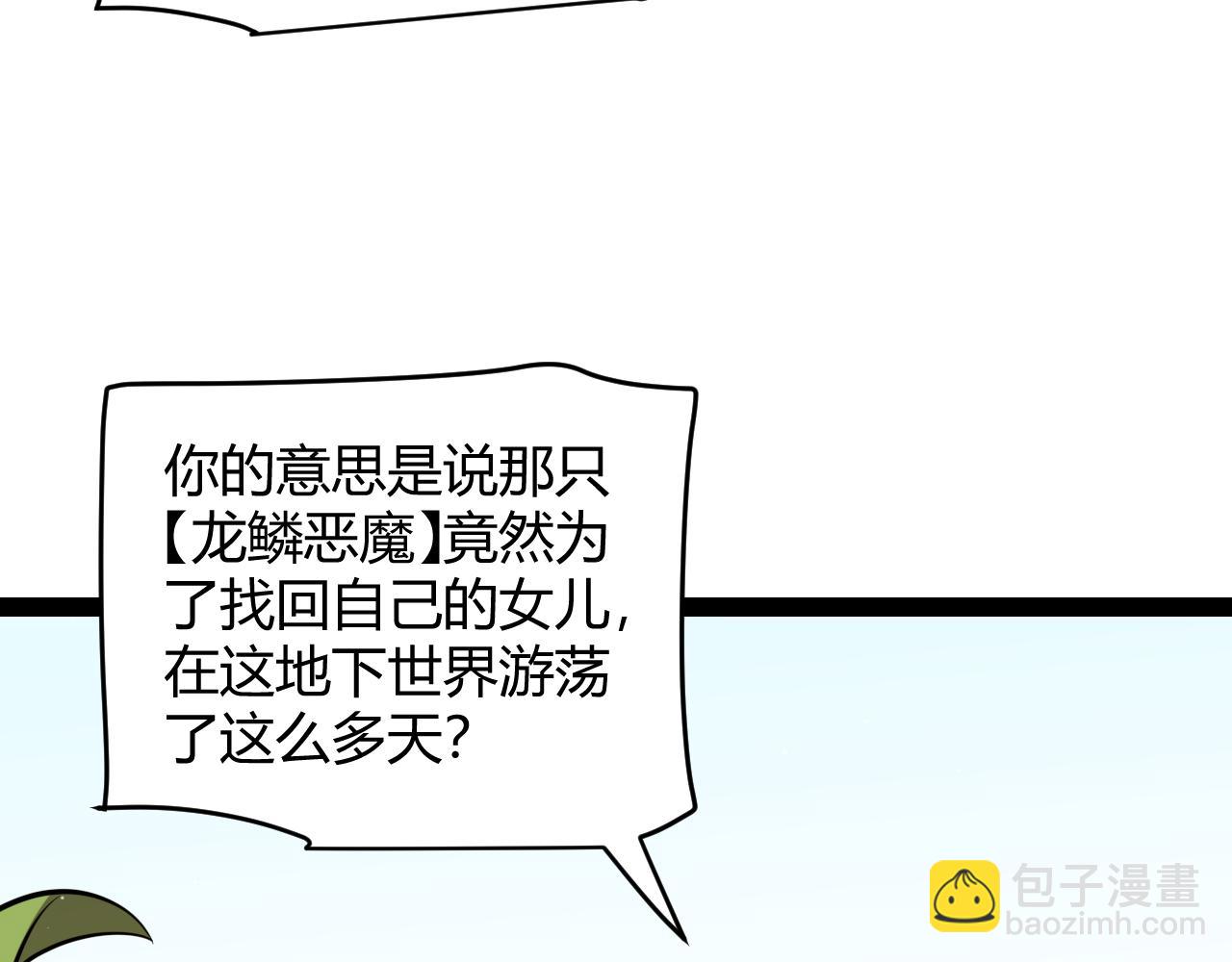 我來自遊戲 - 第196話 龍鱗惡魔(1/4) - 5