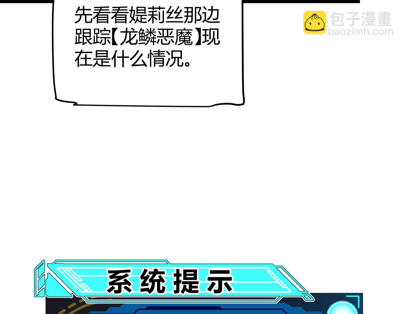 我來自遊戲 - 第196話 龍鱗惡魔(1/4) - 6