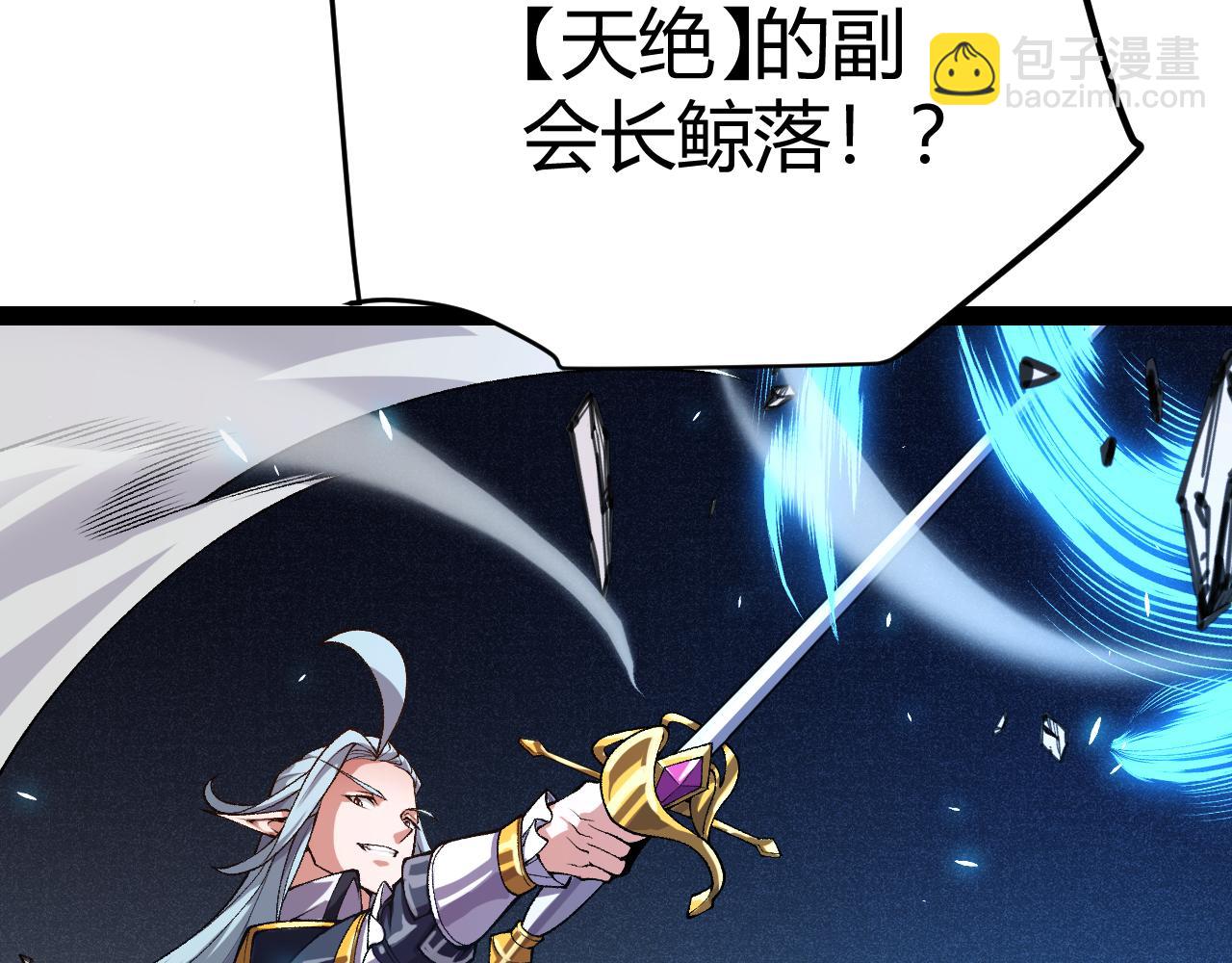 我來自遊戲 - 第196話 龍鱗惡魔(2/4) - 8