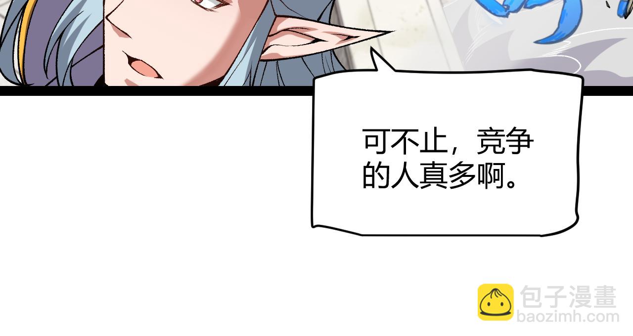 我來自遊戲 - 第196話 龍鱗惡魔(2/4) - 6