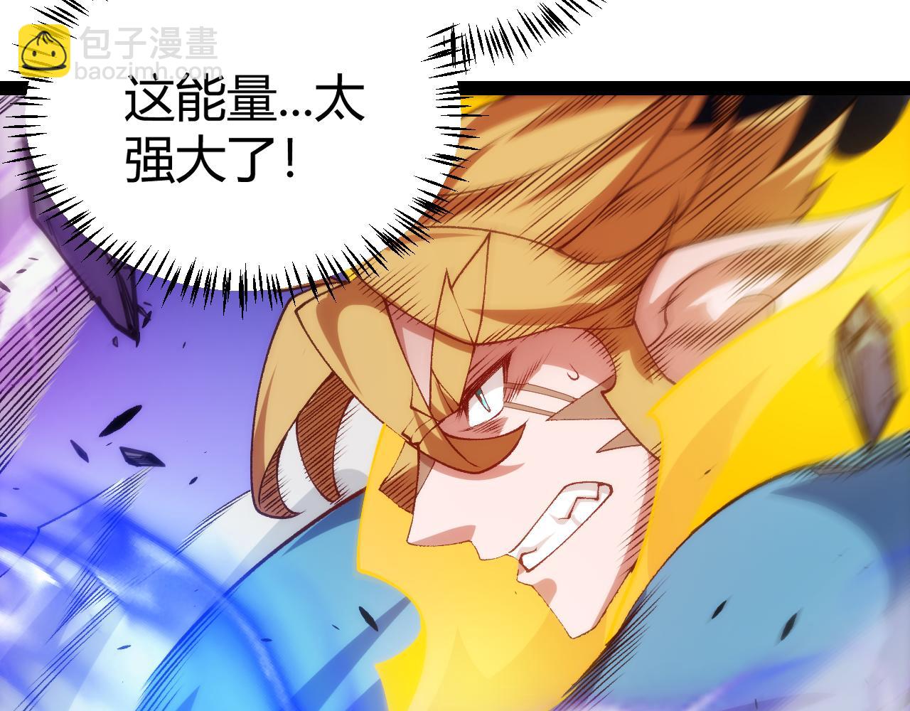 我來自遊戲 - 第198話 神山·縱流(3/4) - 1