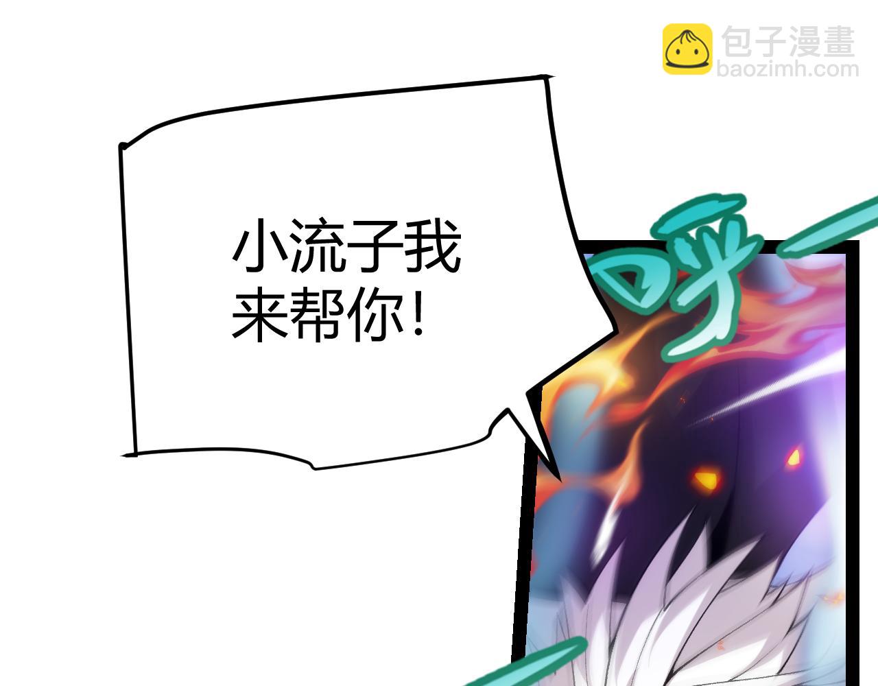 我來自遊戲 - 第198話 神山·縱流(3/4) - 2