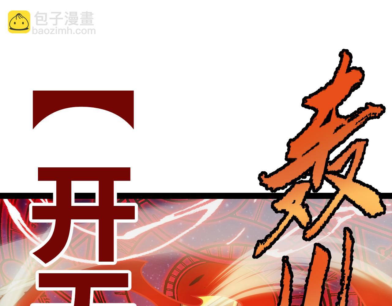 我來自遊戲 - 第198話 神山·縱流(3/4) - 4