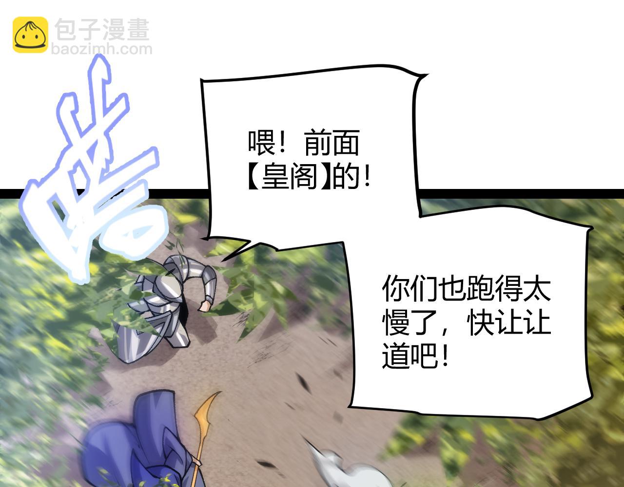 我來自遊戲 - 第198話 神山·縱流(1/4) - 8