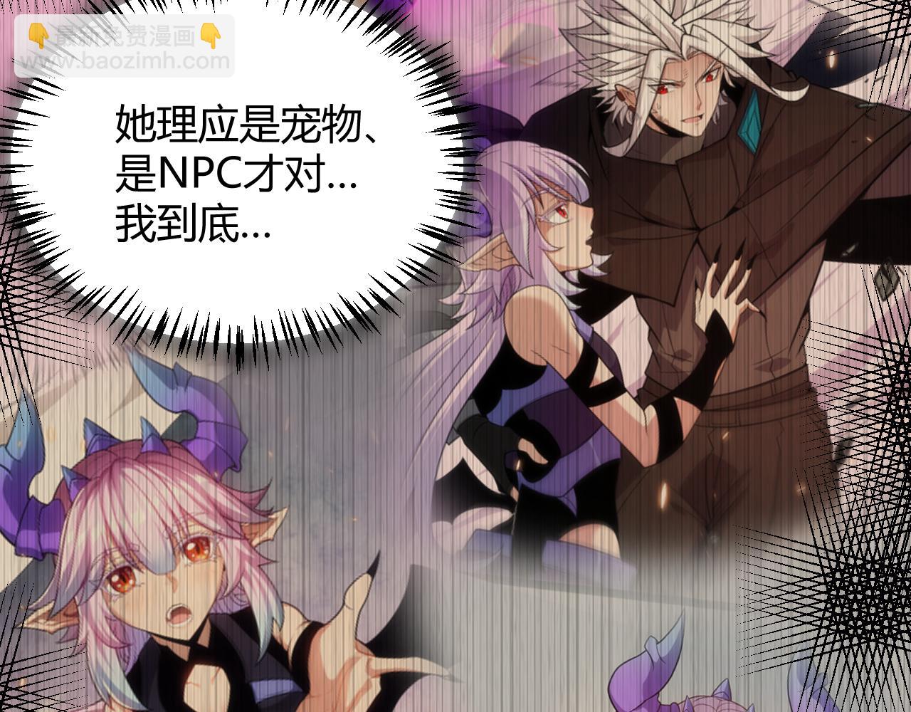 我來自遊戲 - 第198話 神山·縱流(4/4) - 2