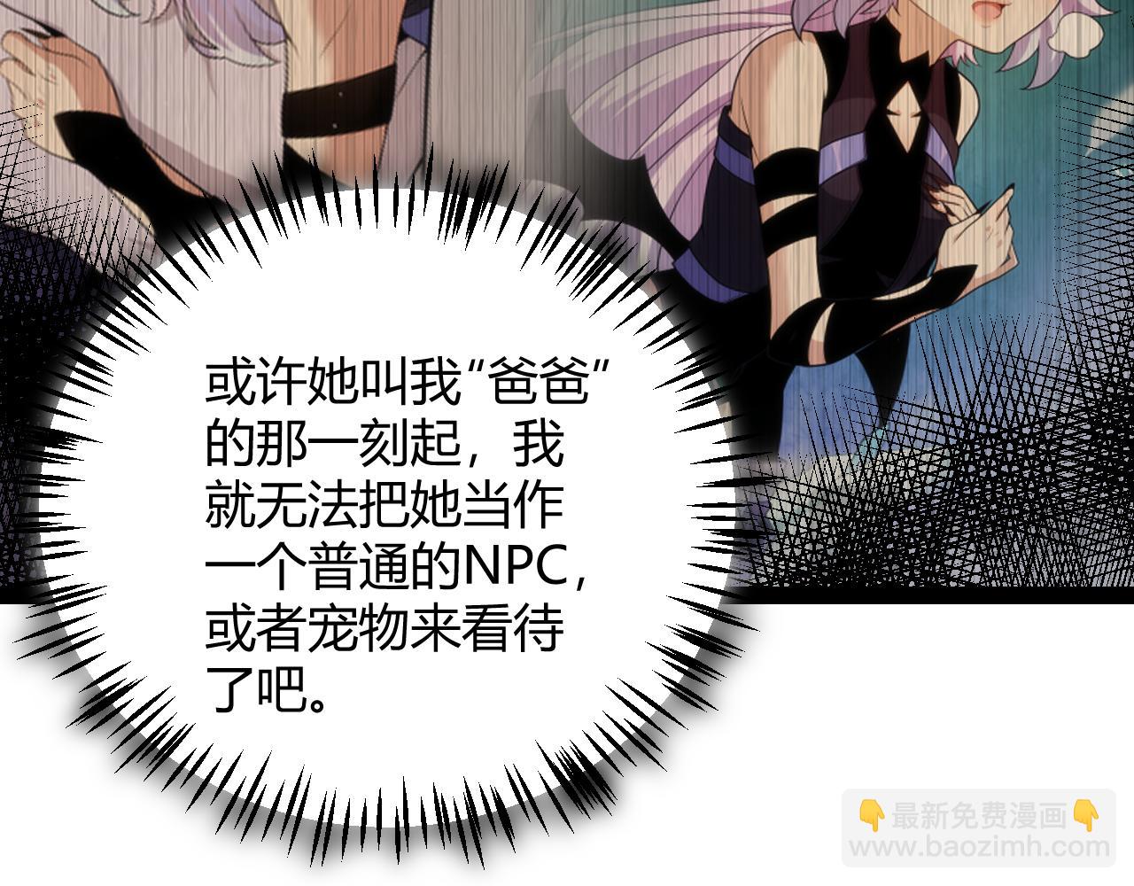 我來自遊戲 - 第198話 神山·縱流(4/4) - 4