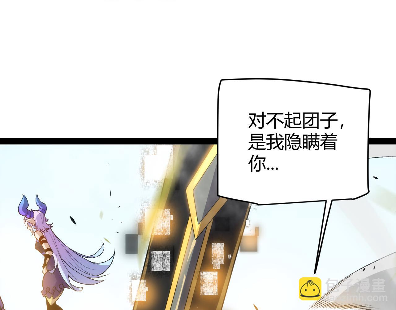 我來自遊戲 - 第198話 神山·縱流(4/4) - 5