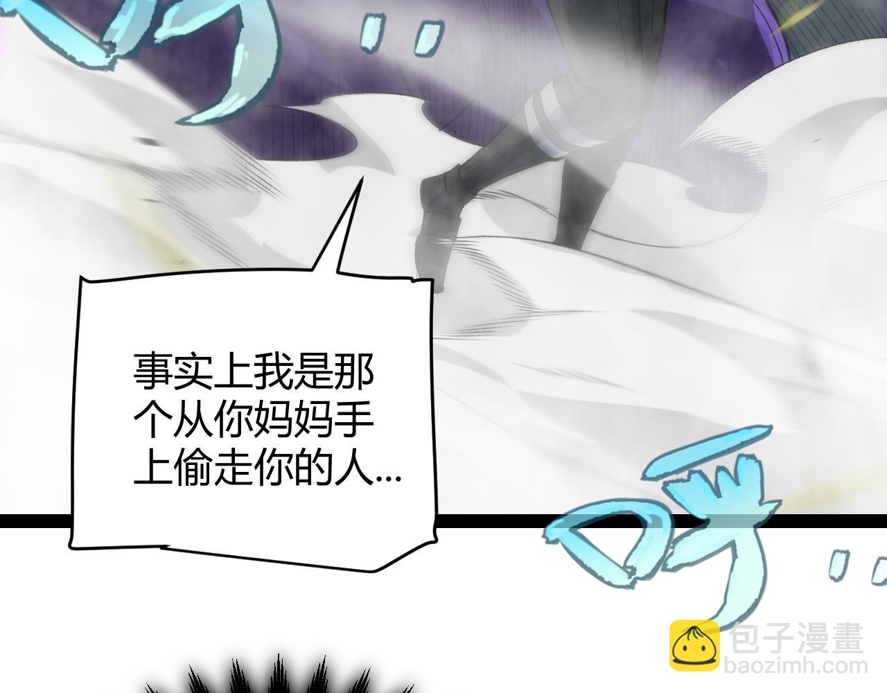 我來自遊戲 - 第198話 神山·縱流(4/4) - 7