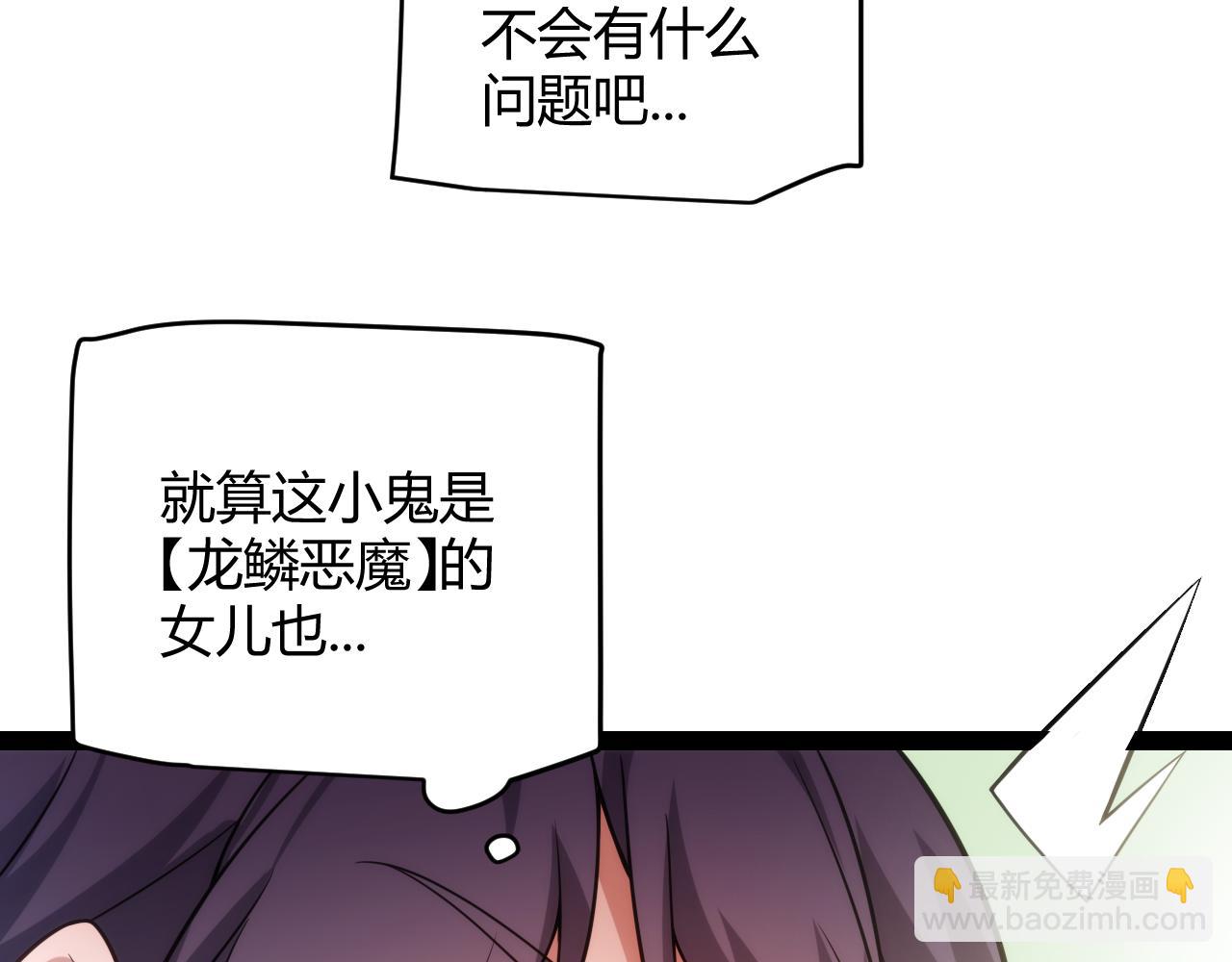 我來自遊戲 - 第198話 神山·縱流(1/4) - 5