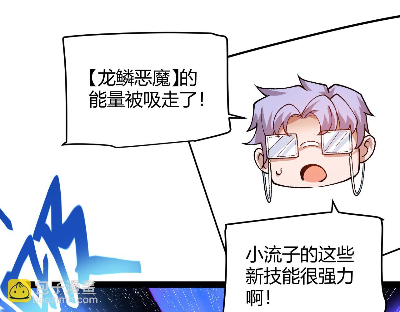 我來自遊戲 - 第198話 神山·縱流(2/4) - 8