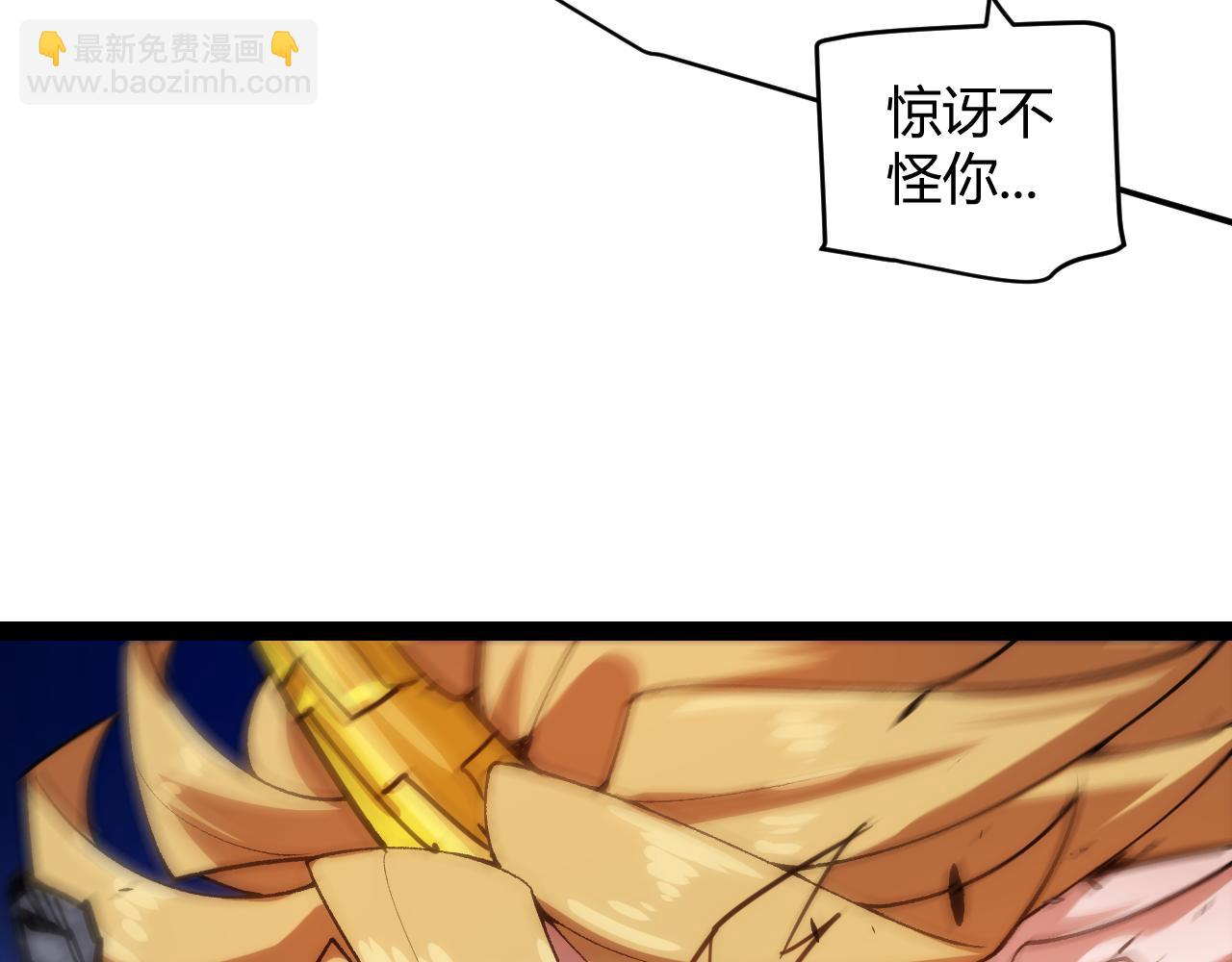 我來自遊戲 - 第198話 神山·縱流(2/4) - 3